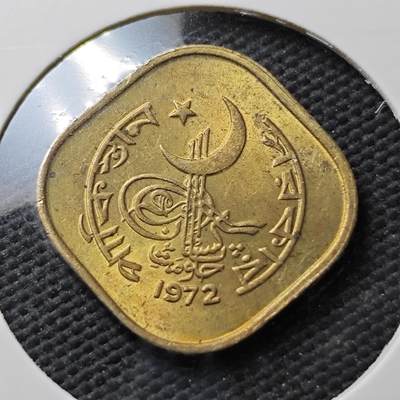 KK钱币收藏小铺  第371场  2月预留时间 周末发货 -  1972巴基斯坦5派沙 好品铜币
