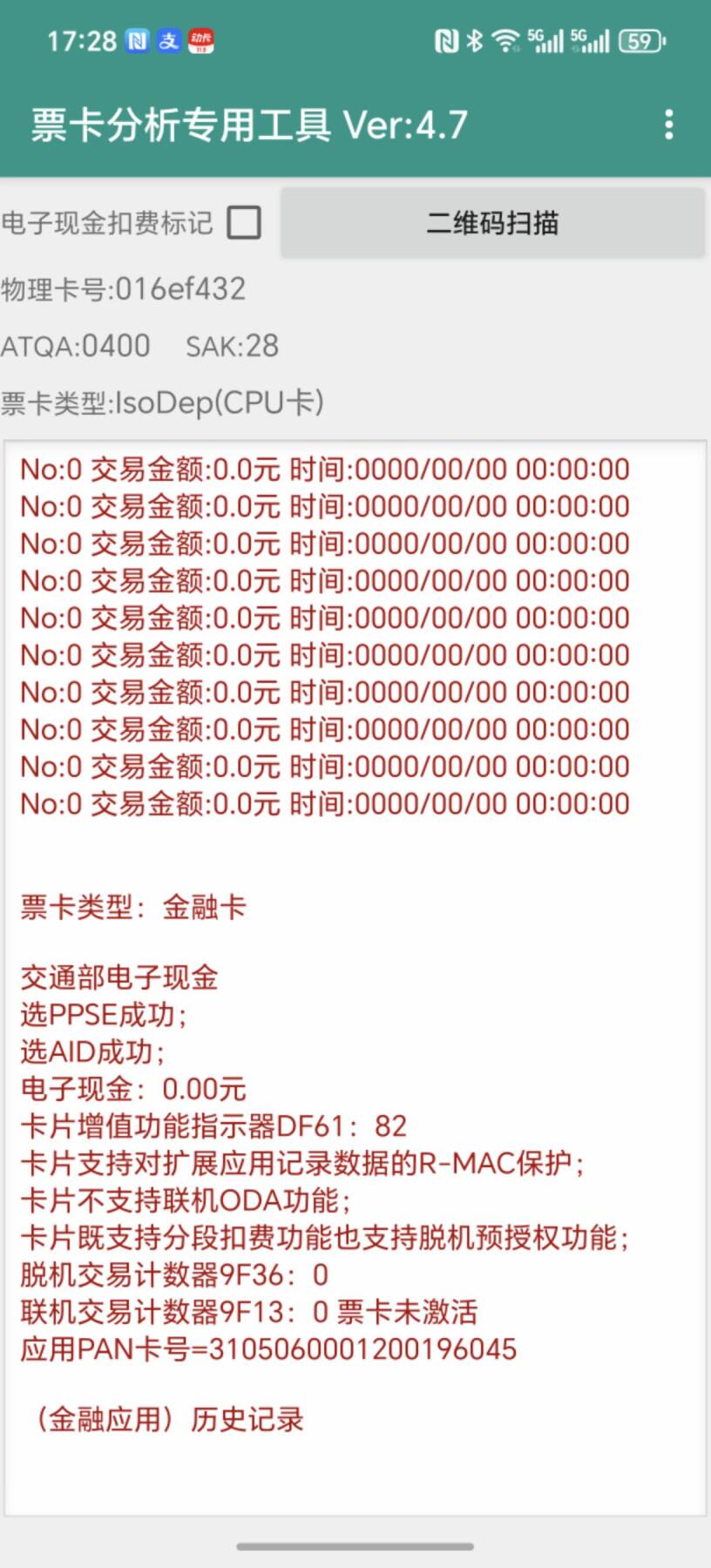 （手机SIM卡 IC卡 交通卡 磁卡）第08期2025年11月16日晚21：10时延时截拍 交通卡 交通联合 未激活