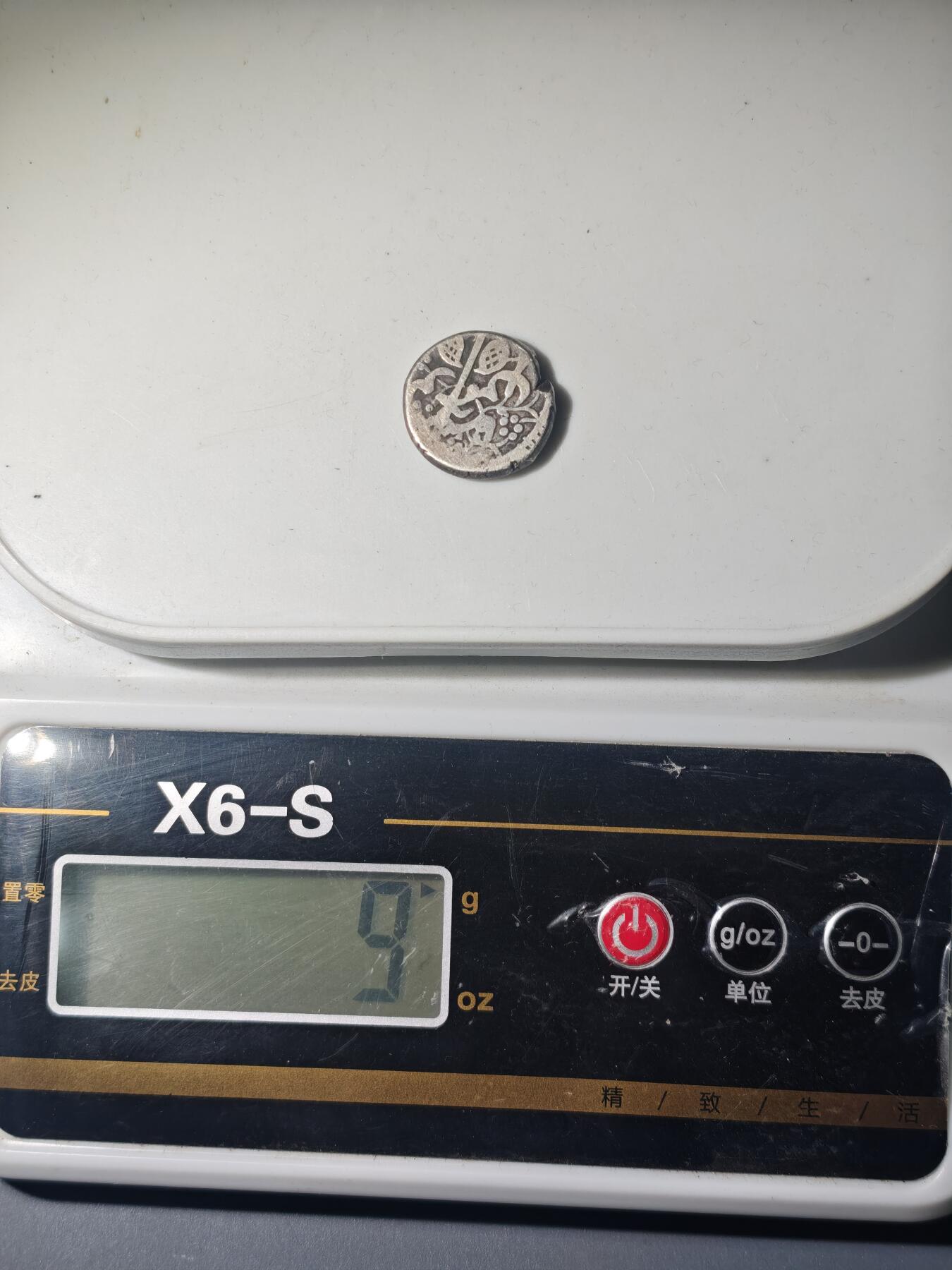 86期回流戒指饰品杂件纪念章丝路钱币专场 A丝路银币