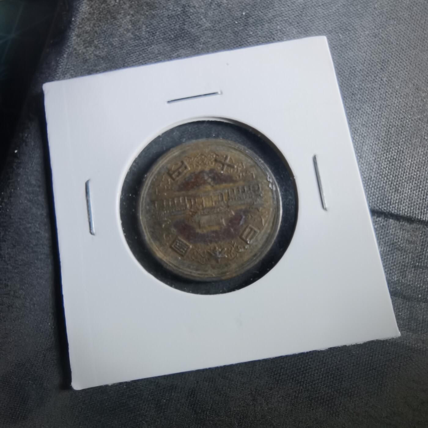 沼泽如烟--第906场 昭和二十六年齿边十元