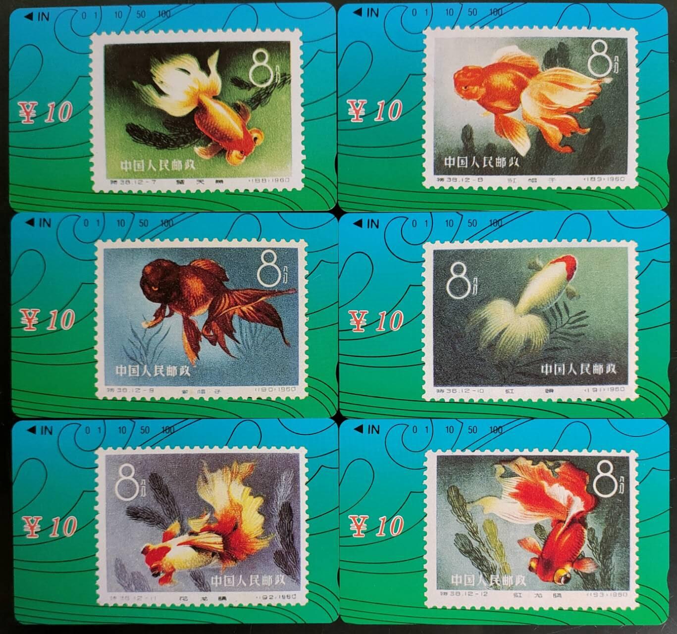 公藏第58期裸卡拍卖 甘肃田村卡【金鱼】12全品相钢印码见描述。