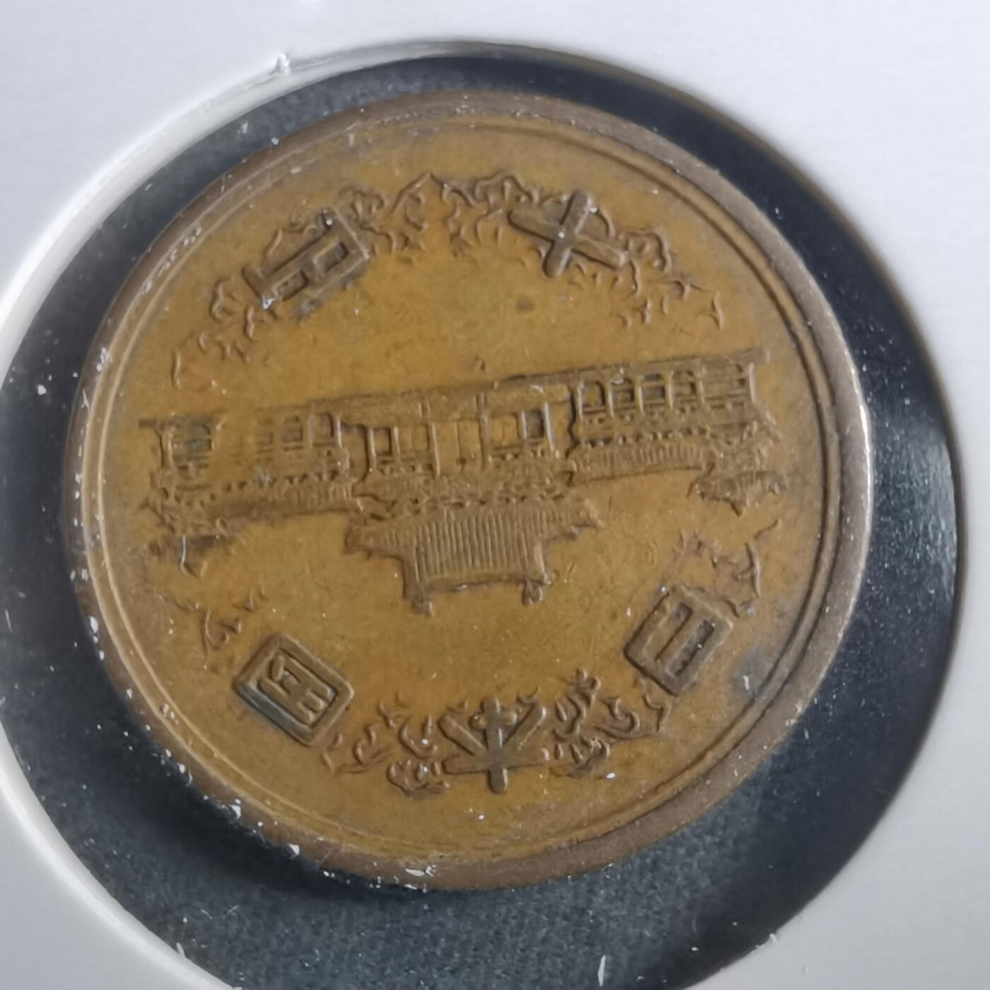 沼泽如烟--第906场 昭和二十九年十元