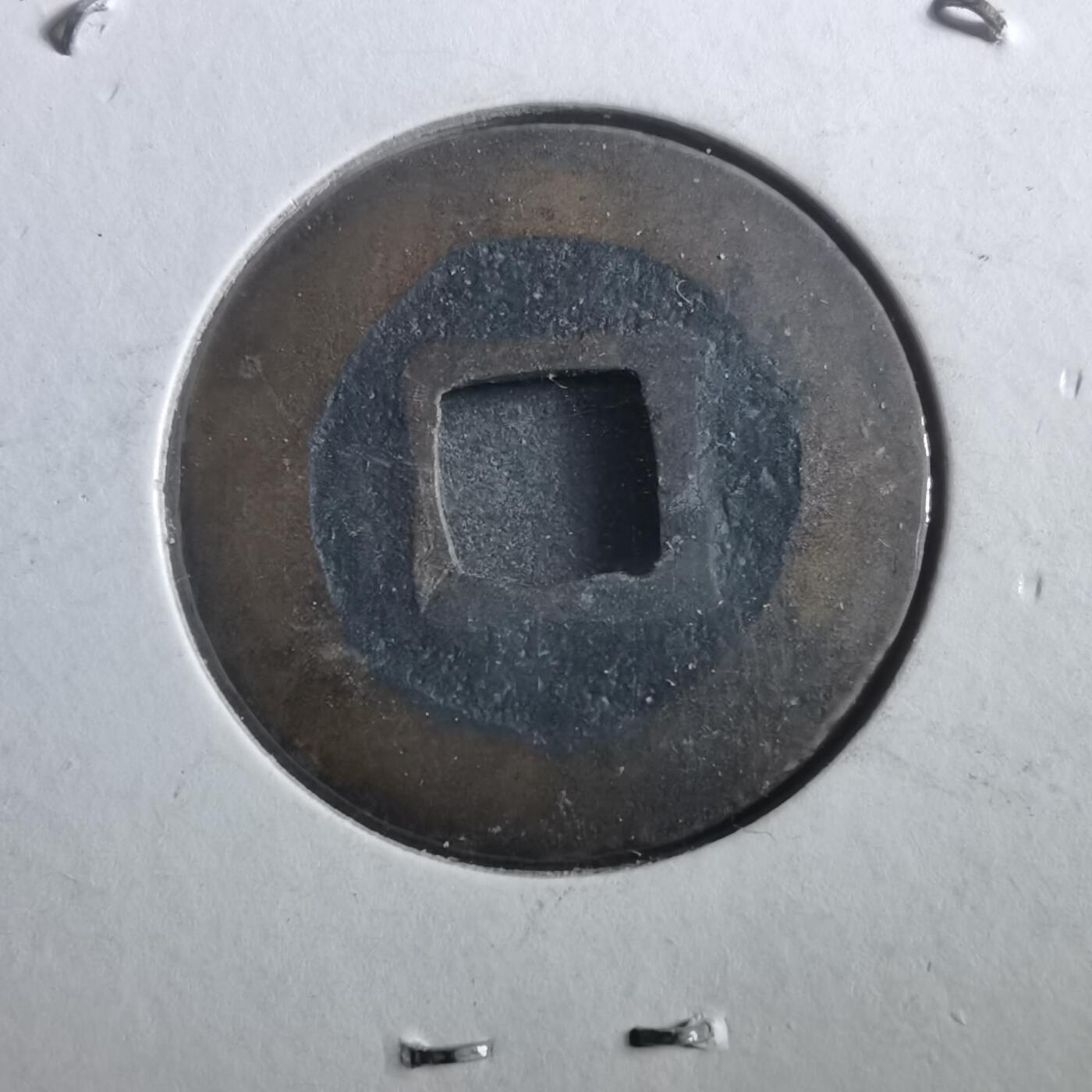 沼泽如烟--第906场 至和通宝