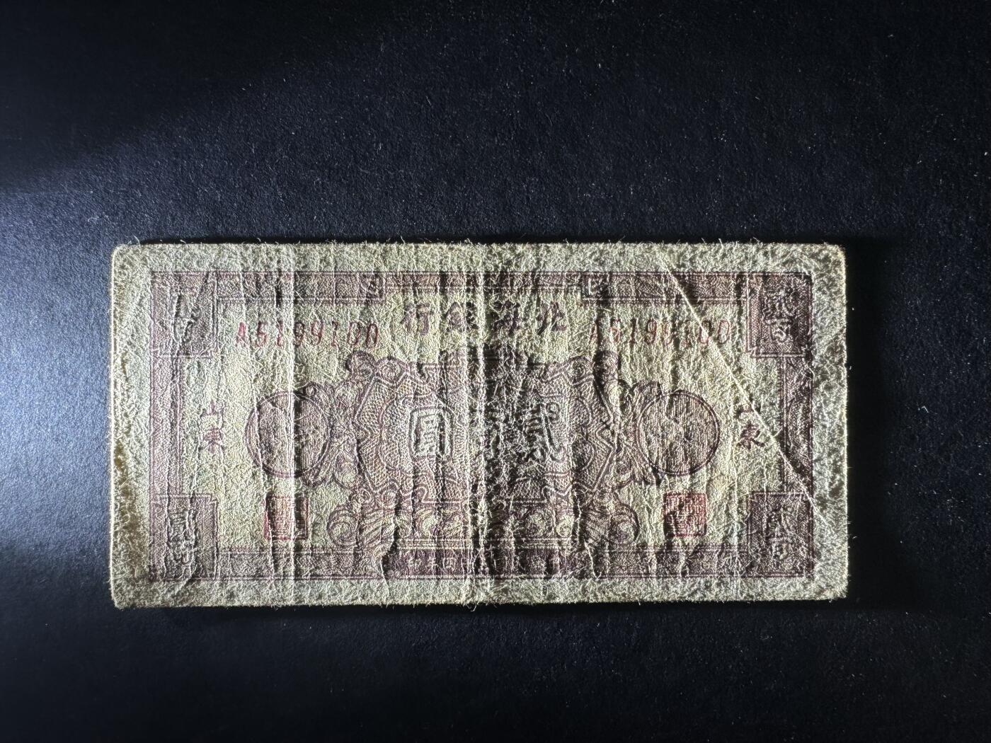 【11.17】世界纸币专场*第3期 北海银行贰佰圆