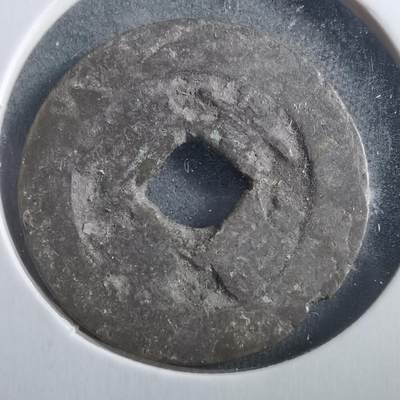 沼泽如烟--第906场 - 景兴通宝