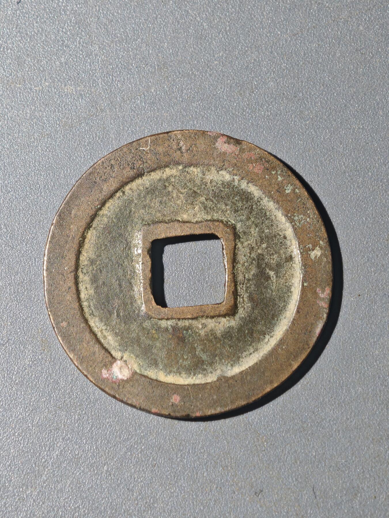 86期回流戒指饰品杂件纪念章丝路钱币专场 A钱币版别