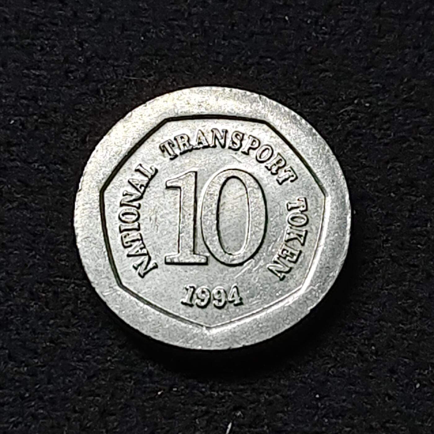 【全场包邮】纯粹捡漏拍478场（免费代拍第15场） 【代币】英国国家运输公司1994年10便士宝瓶座交通代币