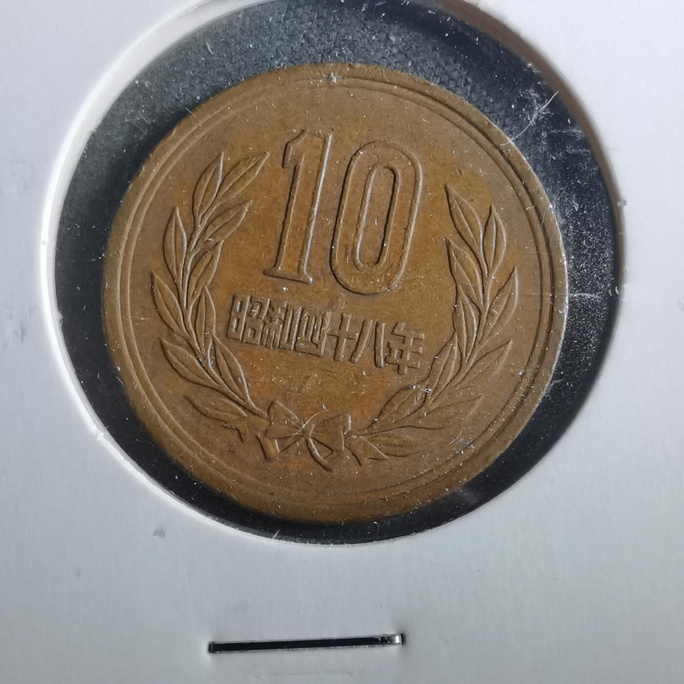 沼泽如烟--第906场 昭和四十八年十元