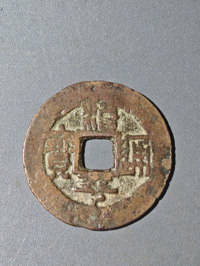 86期回流戒指饰品杂件纪念章丝路钱币专场 - A钱币版别