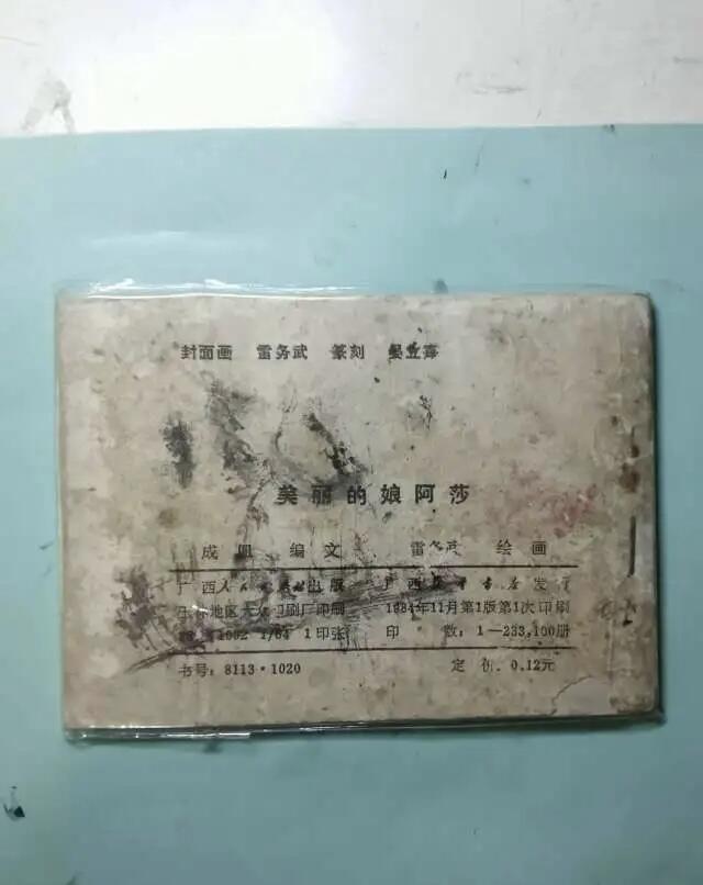 江南站旧书，连环画专场 旧书