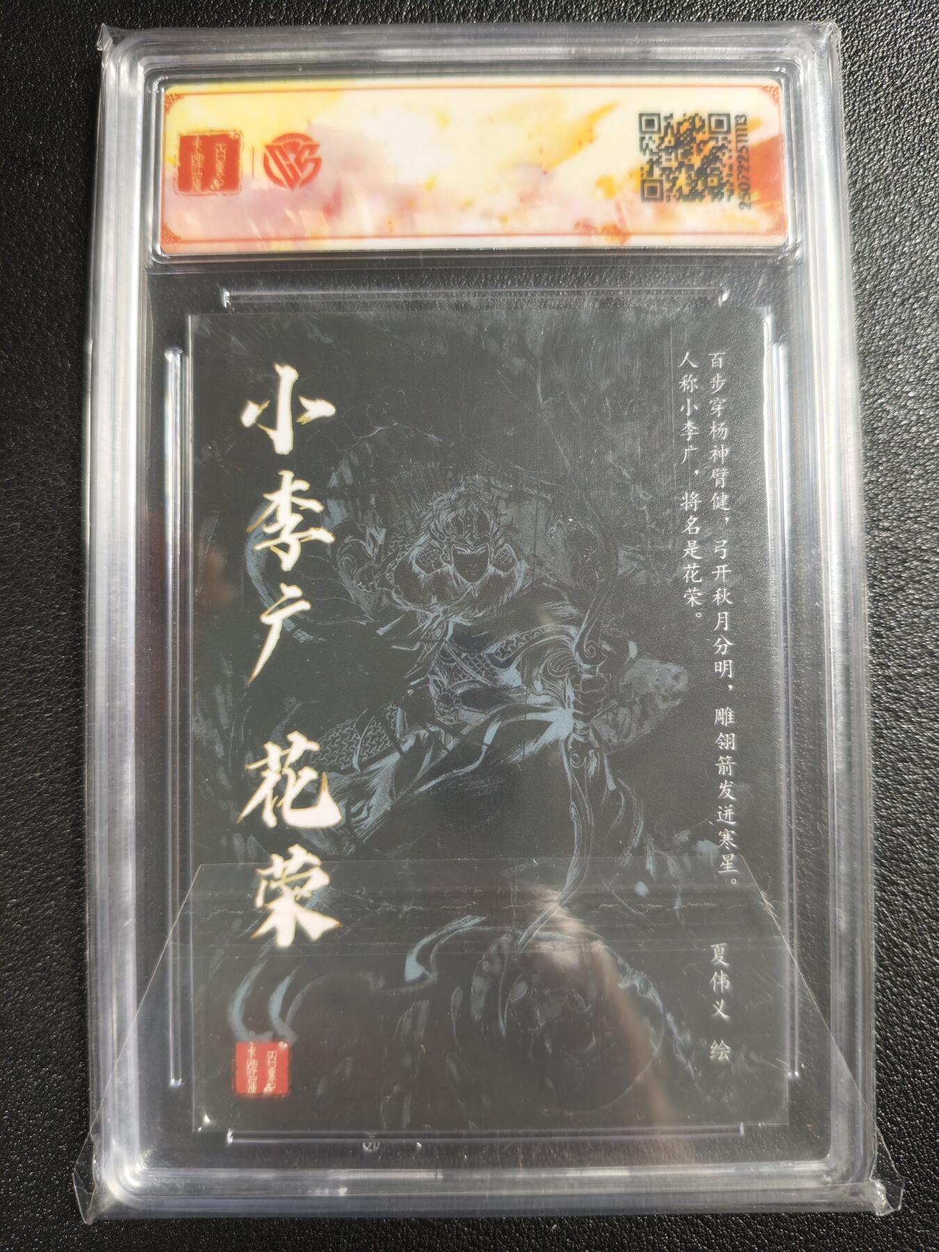 天玑星卡拍第138期《11.17周一截拍》持续收拍收评中 满赠卡需备注 百里卡牌 VIP群卡 夏伟义 花荣 CCGSSS