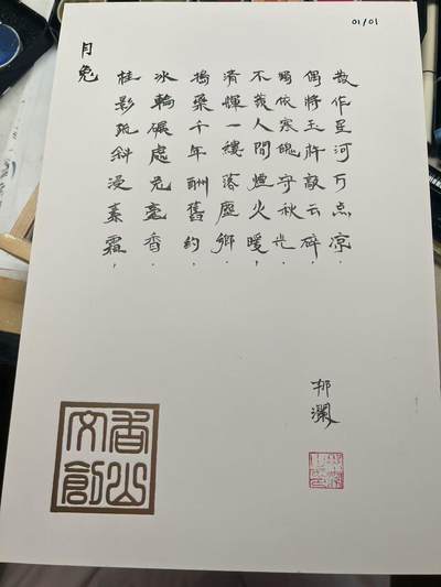 白泽拍卖卡牌手绘专场第28期（细雨生寒、寻梅闻香） 2025 那澜手绘画 月兔 背签题