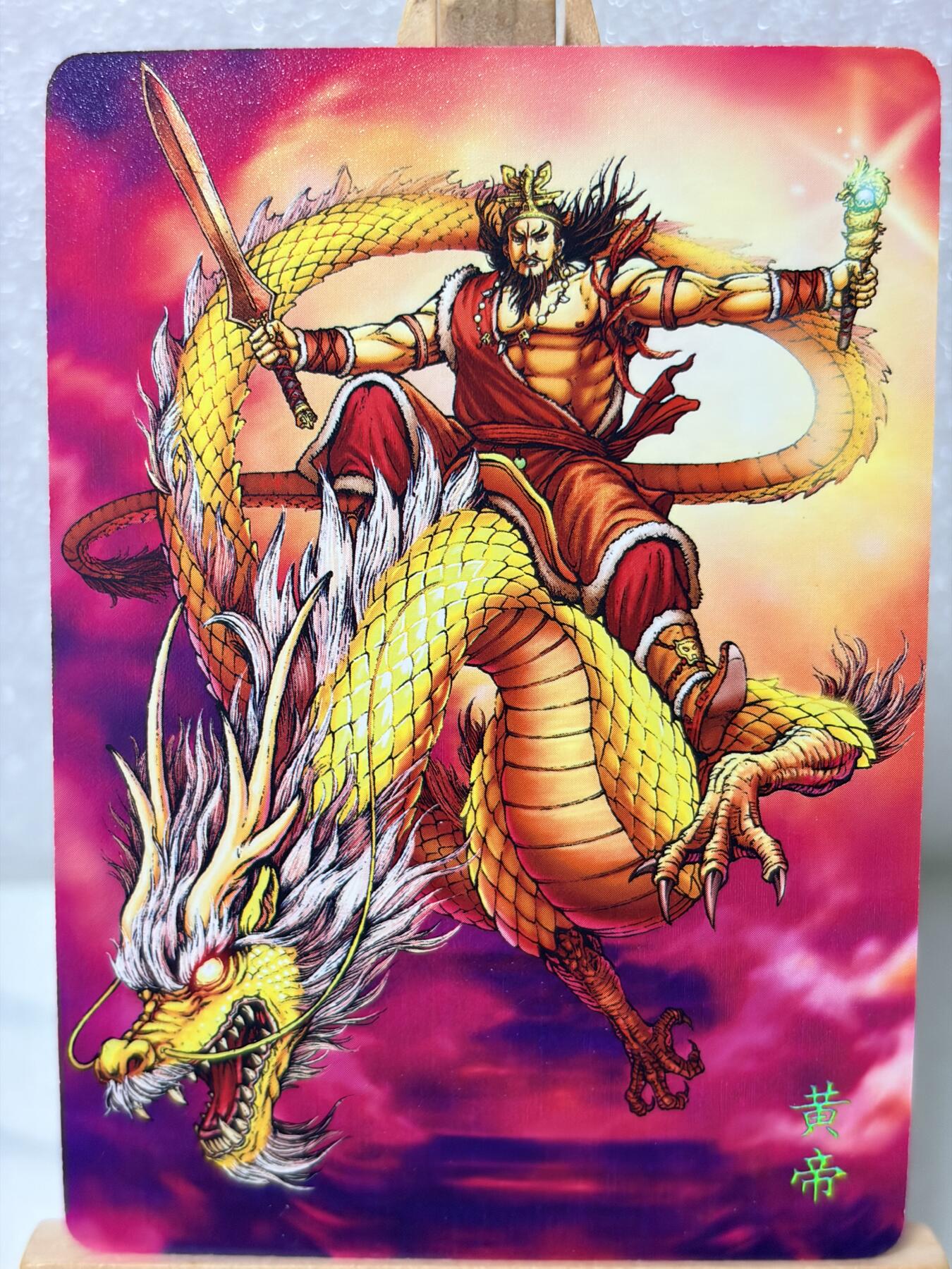 【甄选卡牌——第九场】（炎卡，奇典） 【炎卡-百帝传】黄帝