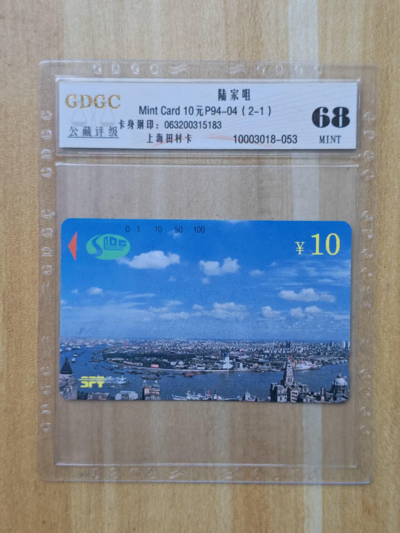 （手机SIM卡 IC卡 交通卡 磁卡）第08期2025年11月16日晚21：10时延时截拍