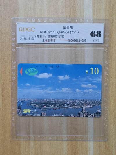 （手机SIM卡 IC卡 交通卡 磁卡）第08期2025年11月16日晚21：10时延时截拍 - 磁卡一套2张新卡 评级卡68分67分