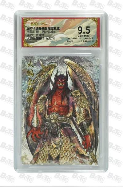 秋萤阁第31期 (11月16日周日晚上21点截拍，欢迎竞拍)  - 卡德曼西游礼盒 大鹏金翅雕 9.5分 张建东绘