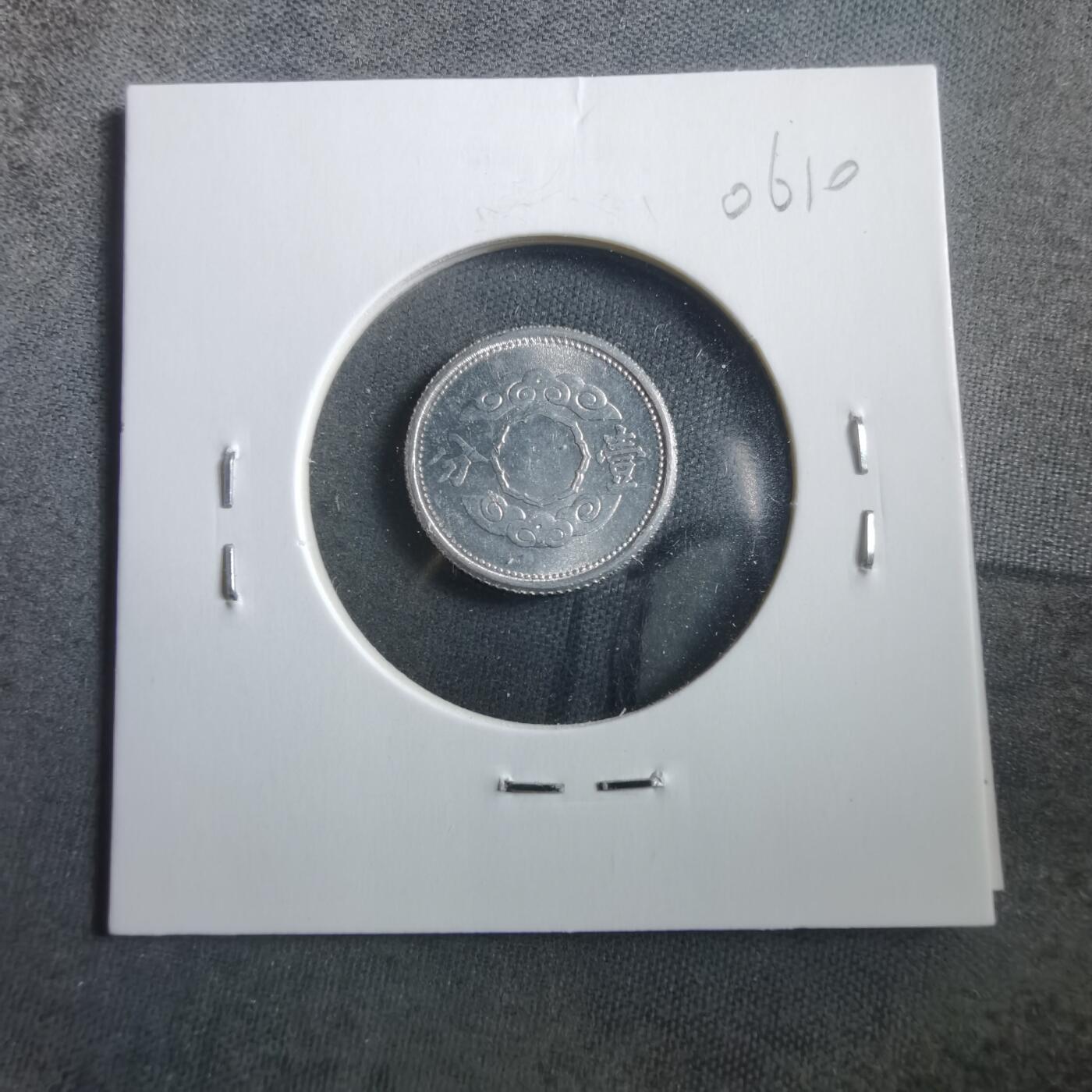 沼泽如烟--第906场 康德十一年祥云一分