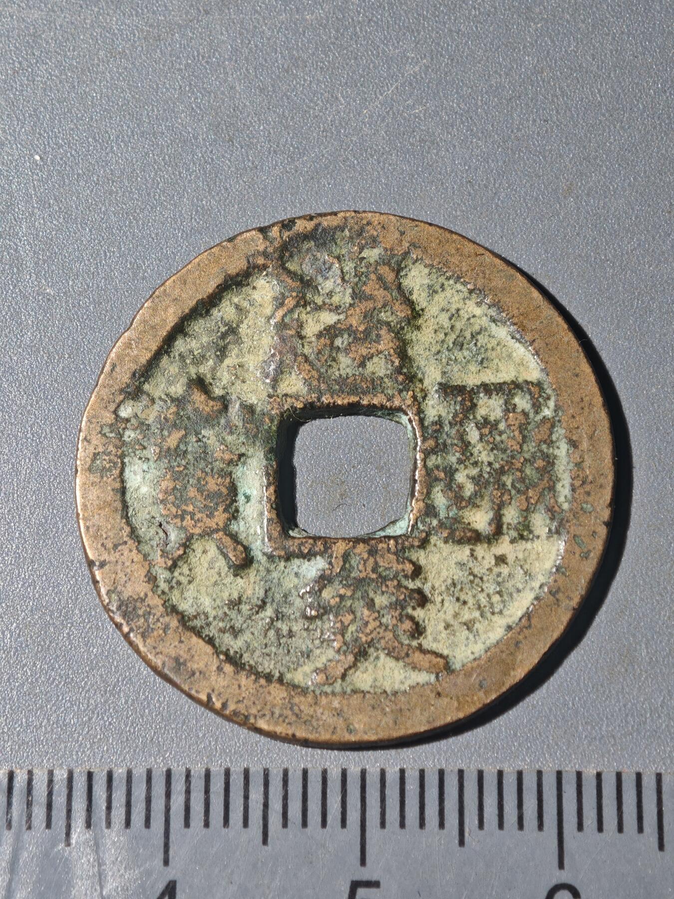 86期回流戒指饰品杂件纪念章丝路钱币专场 A钱币版别