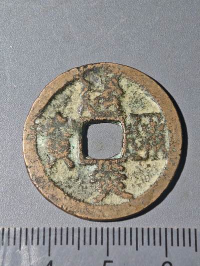 86期回流戒指饰品杂件纪念章丝路钱币专场 - A钱币版别