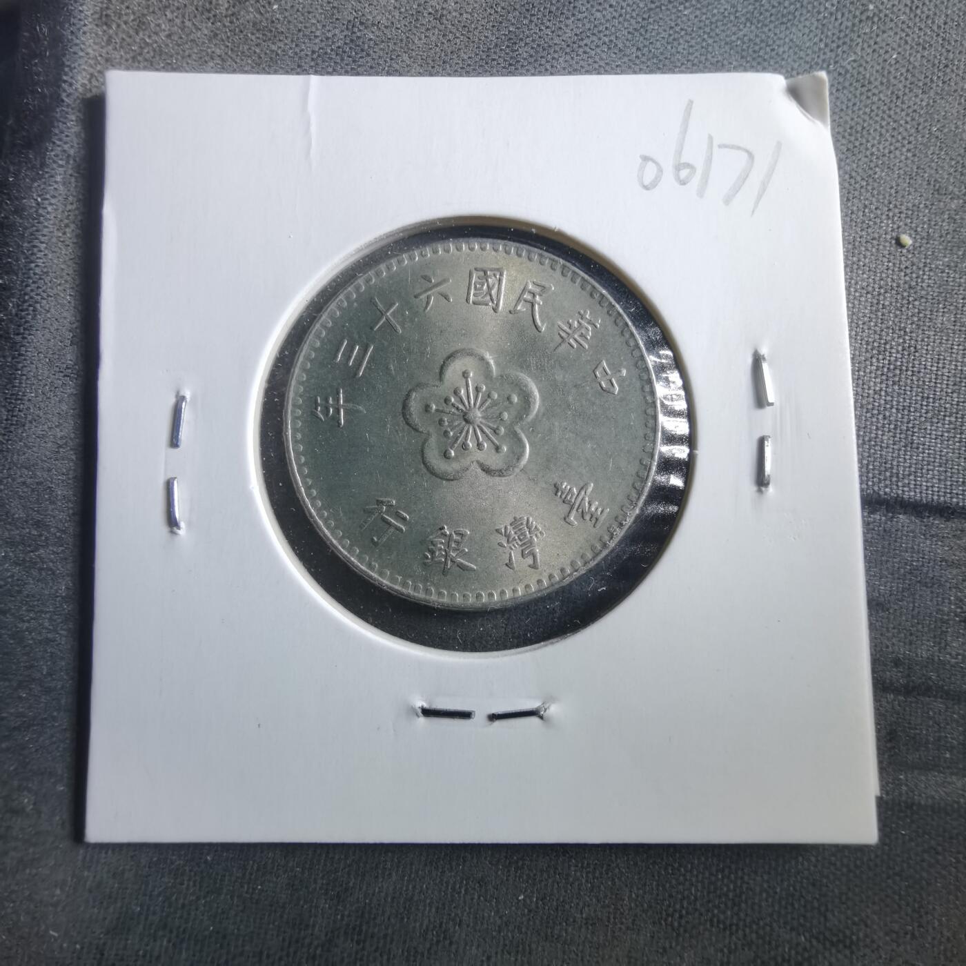 沼泽如烟--第906场 民国六十三年一元