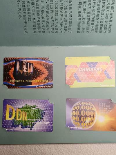 易卡拍卖第58期 - 浙江：电信成就。（精品地方卡）带册。收藏级品相。如图所示！