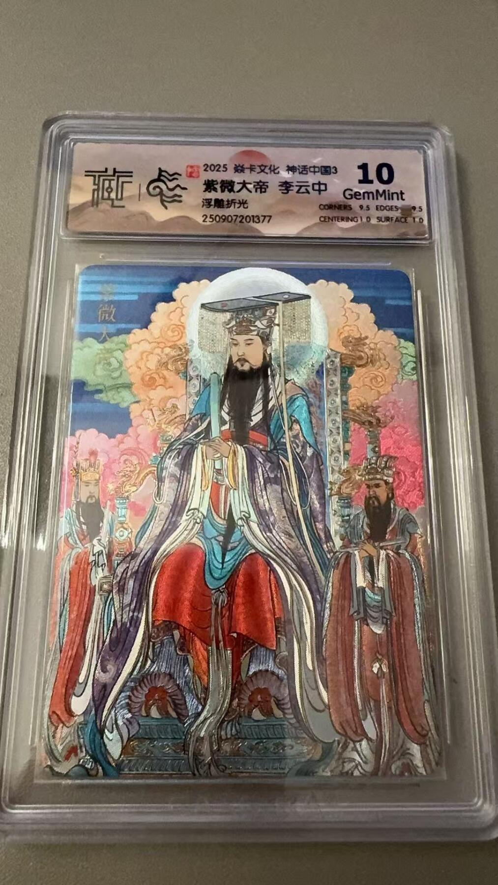 秋萤阁第31期 (11月16日周日晚上21点截拍，欢迎竞拍)  焱卡神话中国3 紫薇大帝 浮雕这个 10G