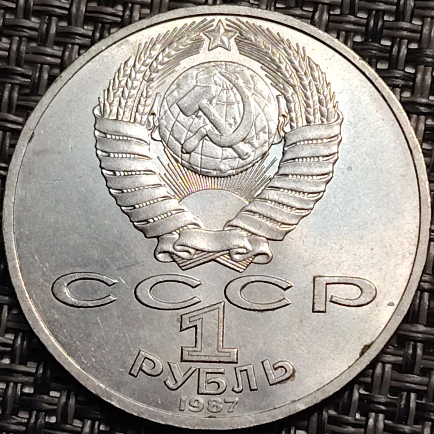 布加迪🐬～世界钱币(上海)🌾第 259 期 /  各国套币和散币 苏联 1987年 俄法战争博罗季诺战役175周年纪念碑纪念币 31mm