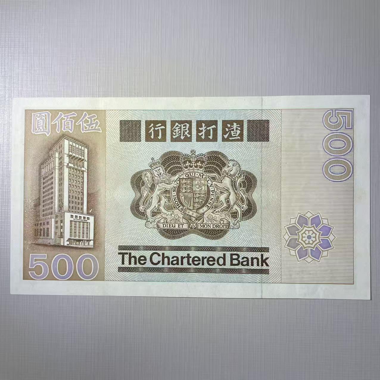 大中华拍卖第803期 香港渣打银行79500首发A冠 A896267 品相如图