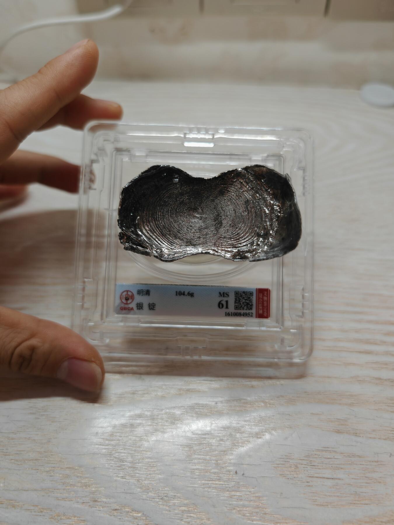 清末明初 银锭 三两 银色纯正（北京公博MS61）