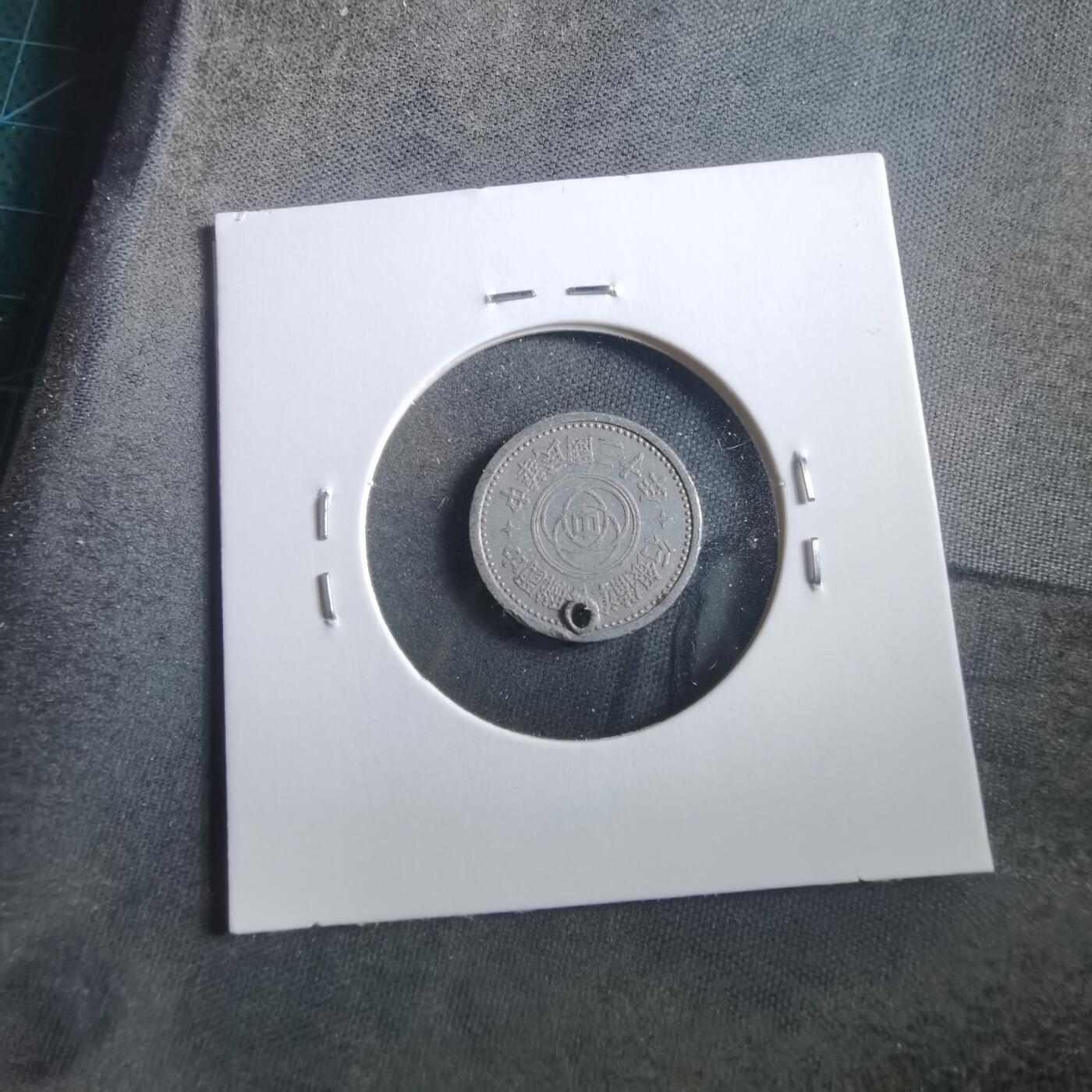 沼泽如烟--第906场 民国三十年联合准备银行一分