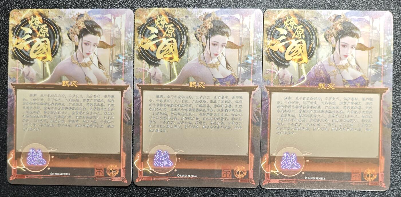 天玑星卡拍第140期《11.20周四截拍》持续收拍收评中 满赠卡需备注 焱卡文化 燎原三国 甄宓 三渐变 钻闪 三张