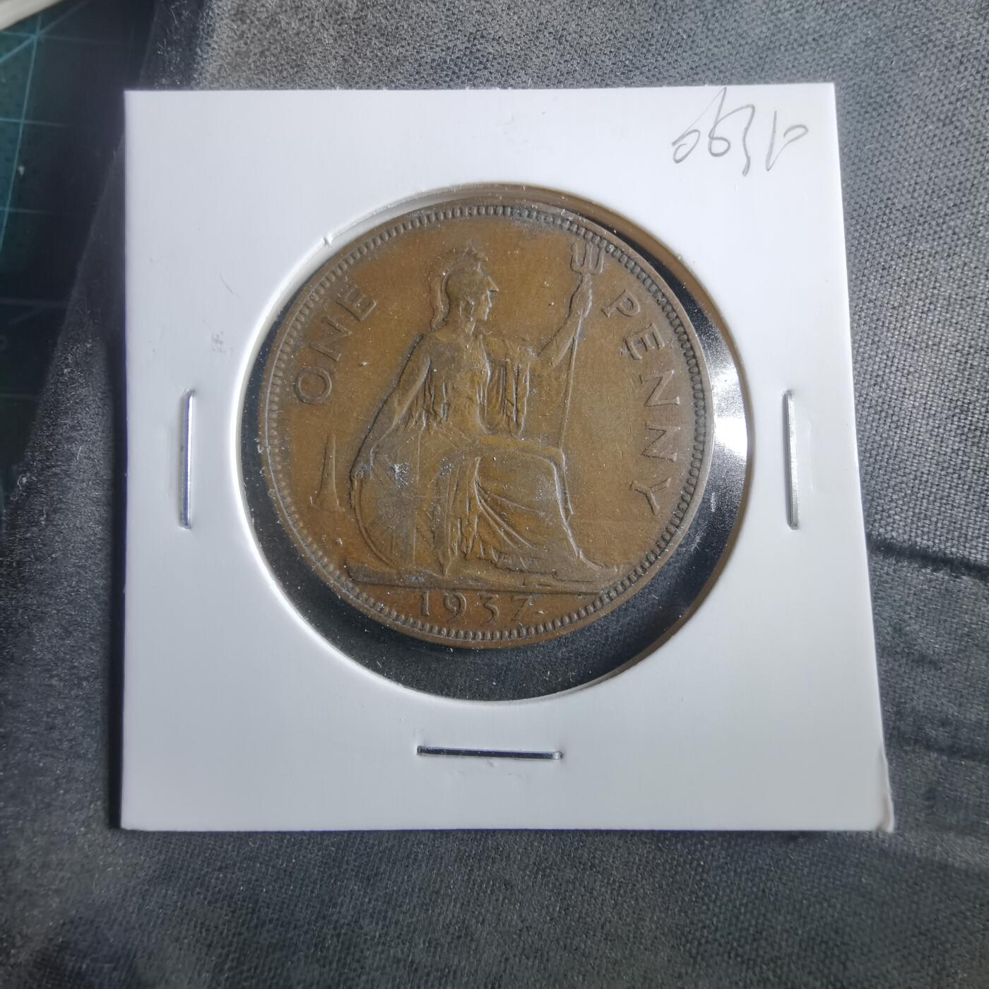 沼泽如烟--第906场 英国1937年1便士