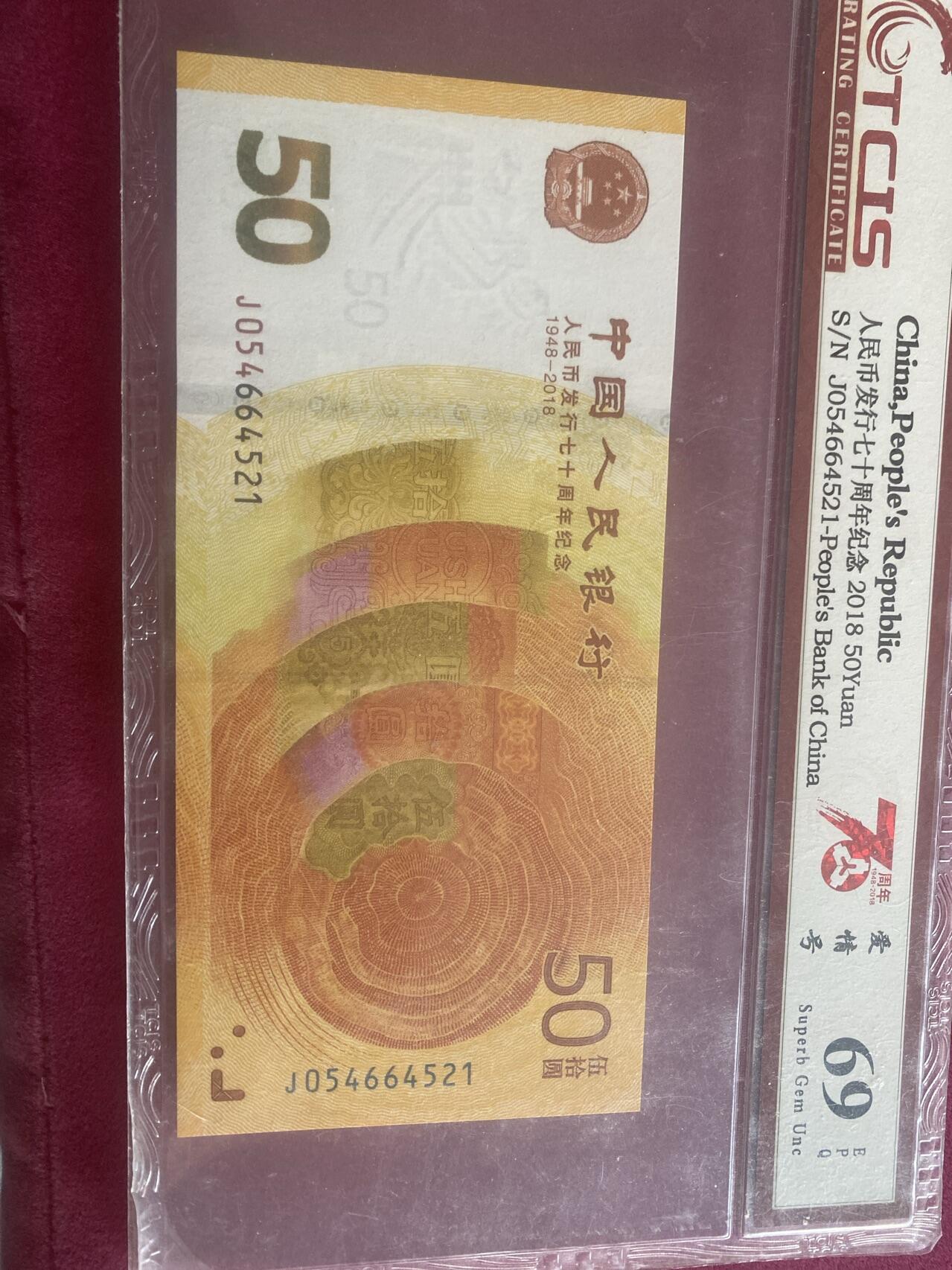 小英开心拍第308期 带爱情号七十周年一张，全新评级币