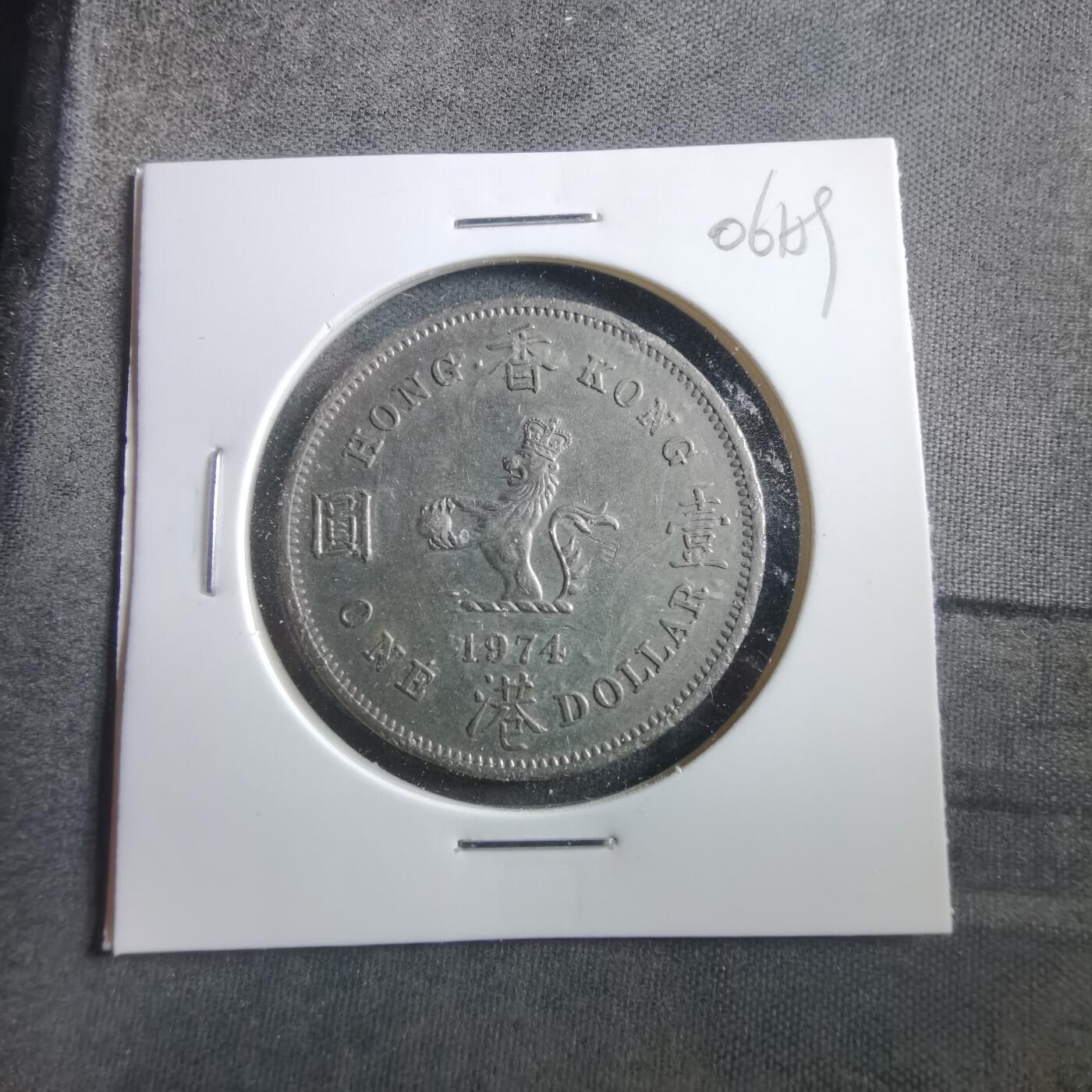 沼泽如烟--第906场 香港1974年大一元