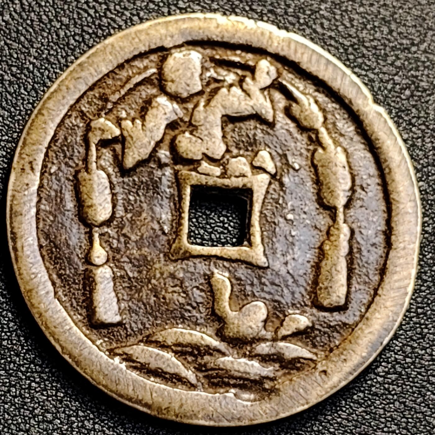 泉币菌-第129场-精品福利场（本场拍品多，请提前出价） 自定义