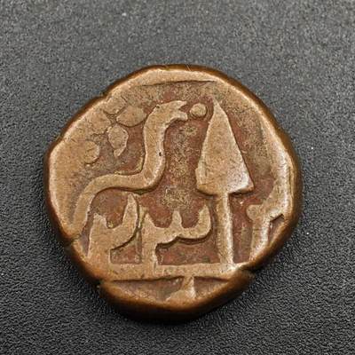 【淘币小摊】限时拍第七百九十七拍  老铜币场  满百包邮可预留两周  周一统一发货  - 印度老铜币