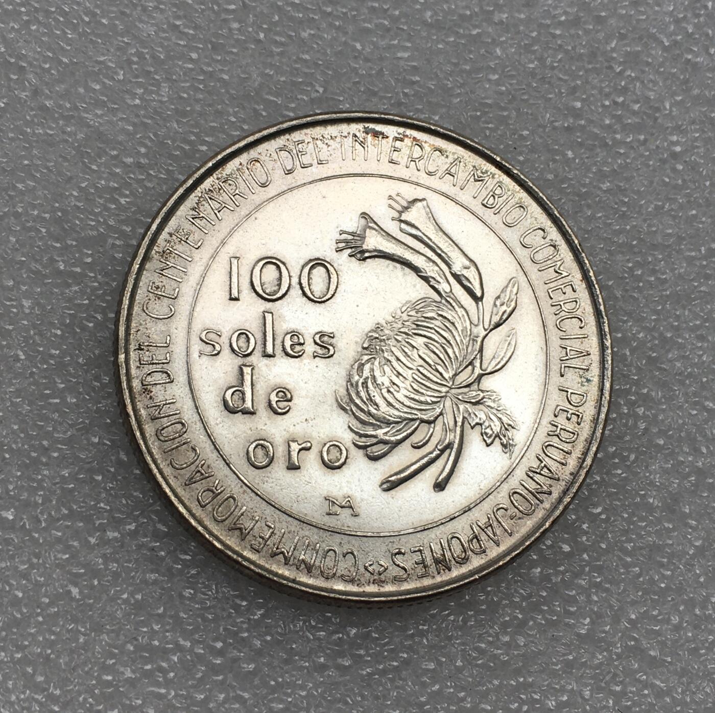 世界钱币专场拍卖 每周二开拍 原光1973年秘鲁贸易百年100比索银币