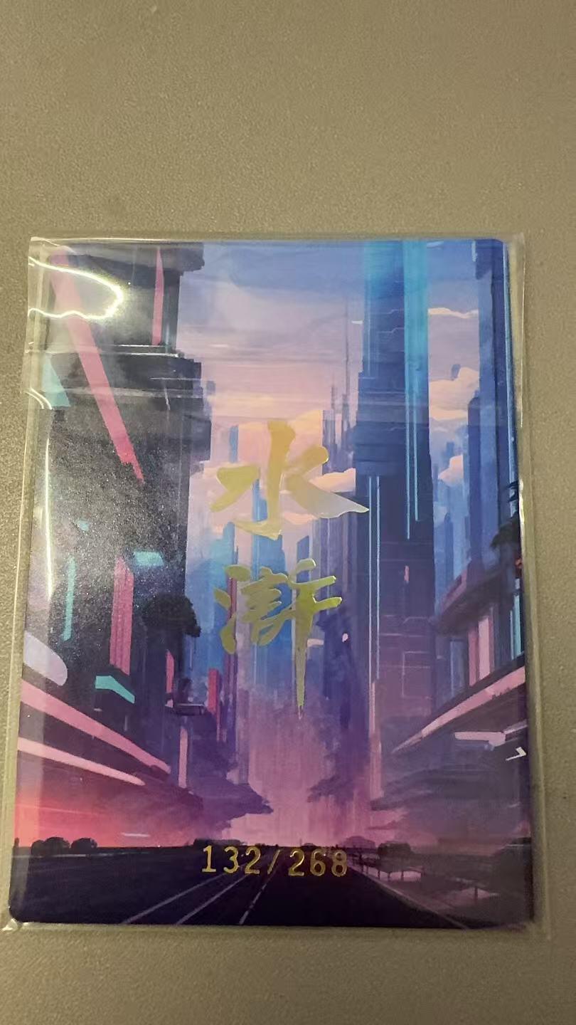 秋萤阁第31期 (11月16日周日晚上21点截拍，欢迎竞拍)  【268编】嗨卡水浒传 鲁智深
