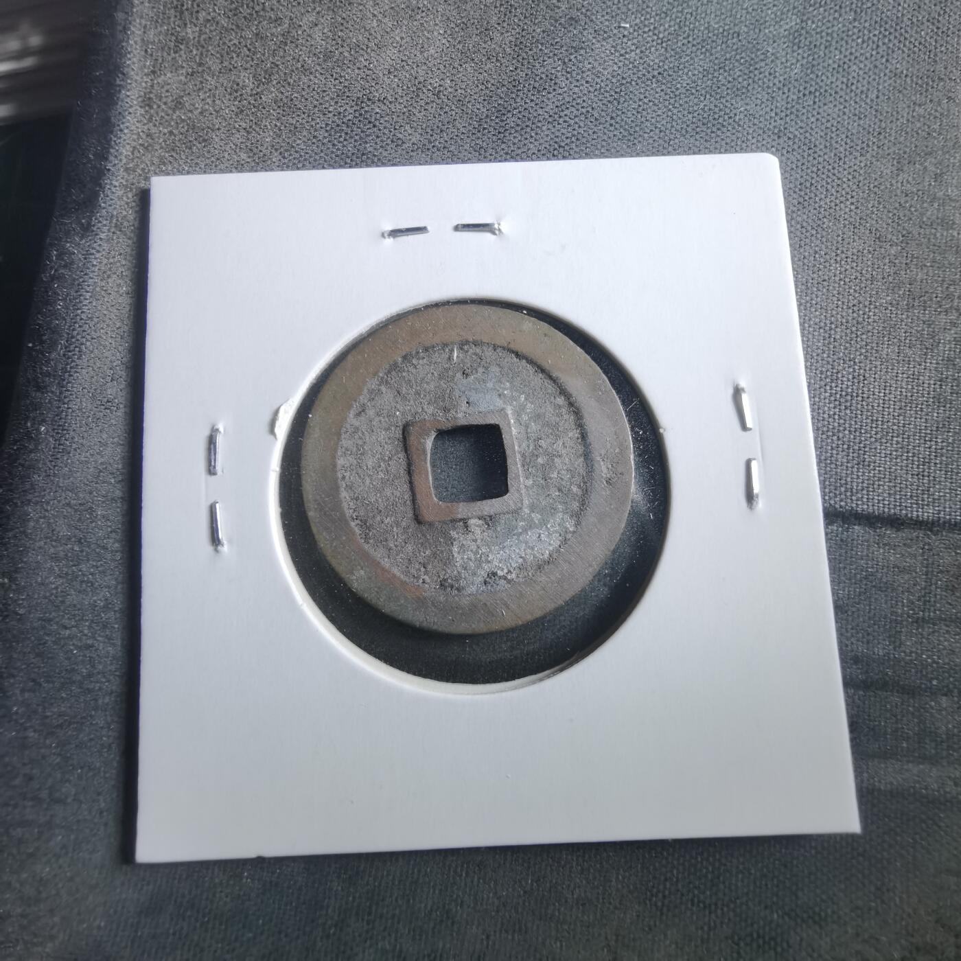 沼泽如烟--第906场 宽永通宝