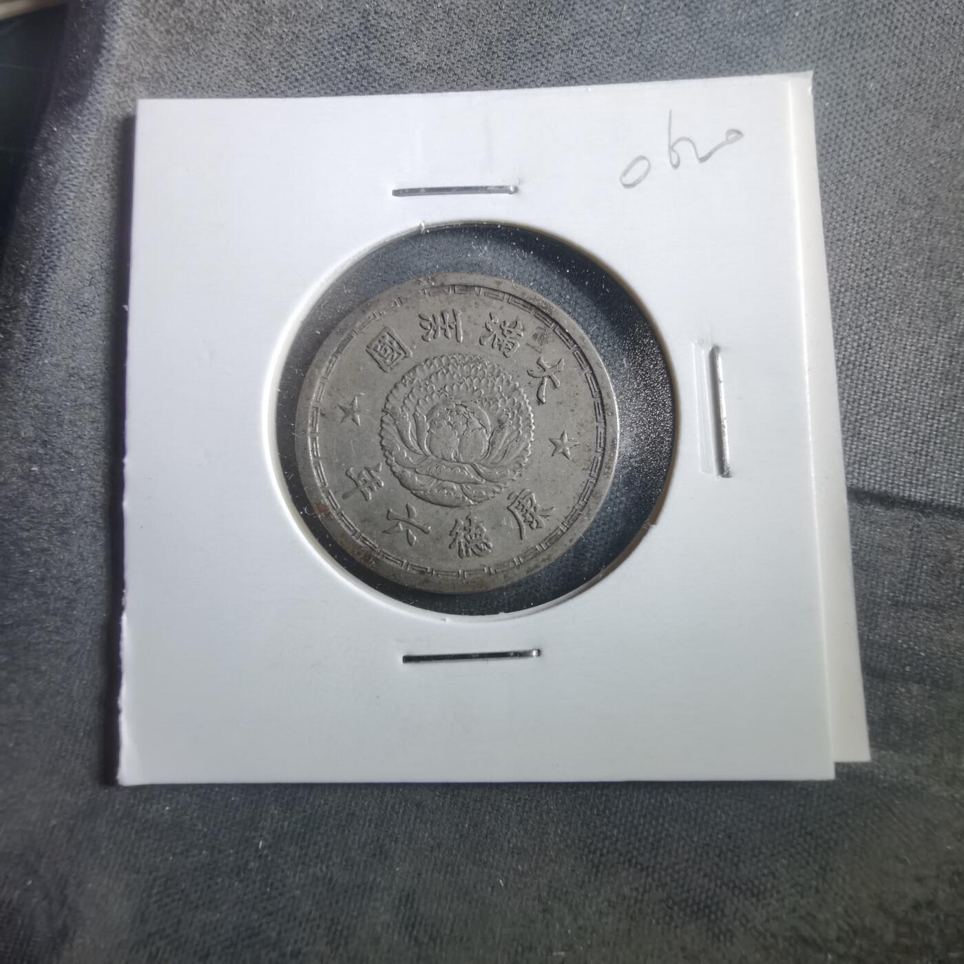 沼泽如烟--第906场 康德六年一角