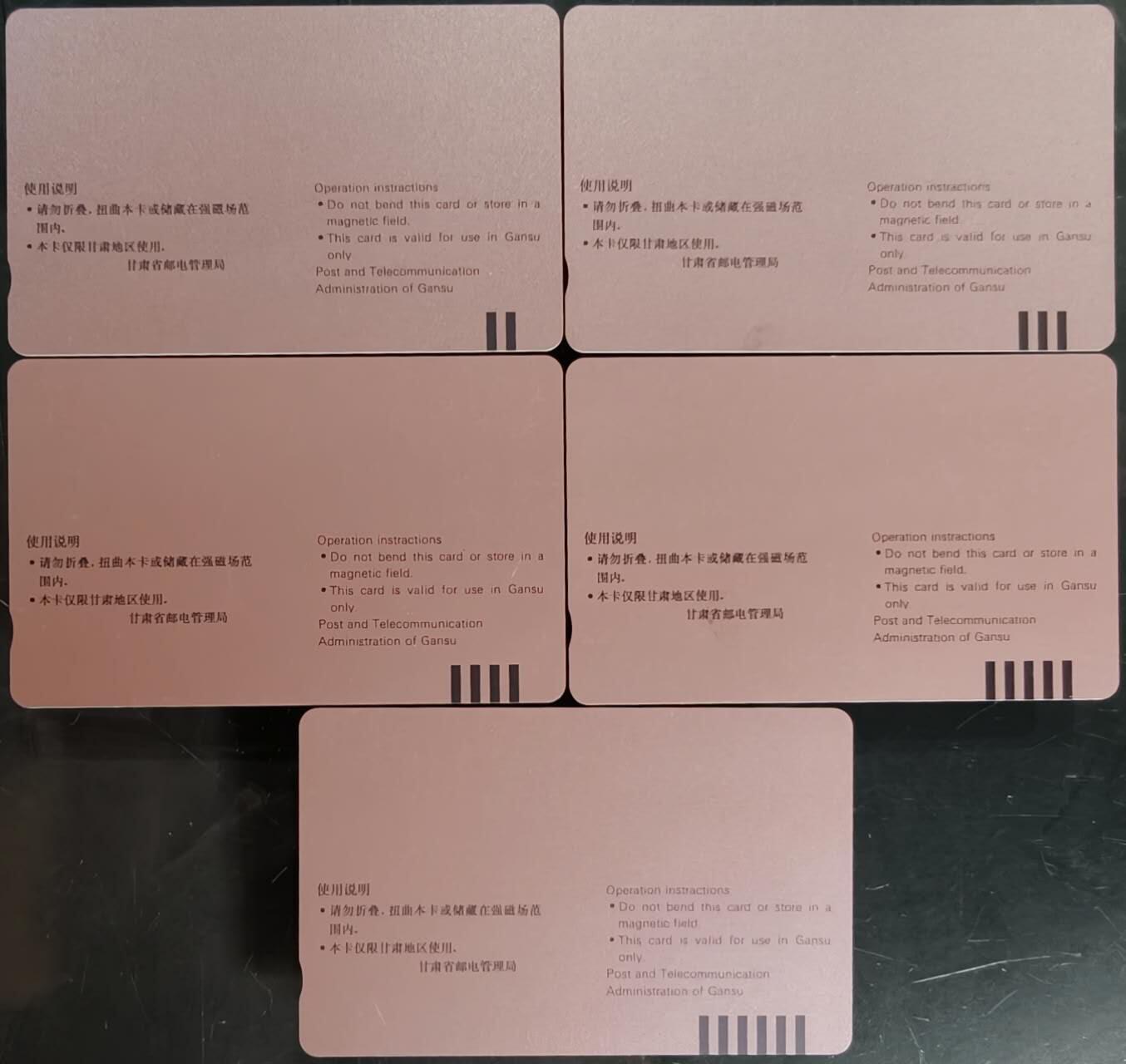 公藏第58期裸卡拍卖 甘肃田村卡【甘肃风光开通】5全品相钢印码见描述。