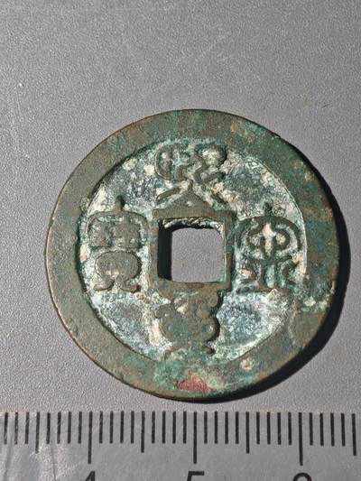 86期回流戒指饰品杂件纪念章丝路钱币专场 - A钱币版别