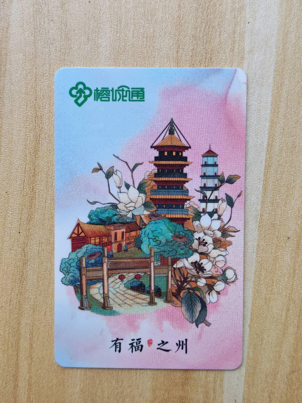 （手机SIM卡 IC卡 交通卡 磁卡）第08期2025年11月16日晚21：10时延时截拍 交通卡 榕城通 已激活