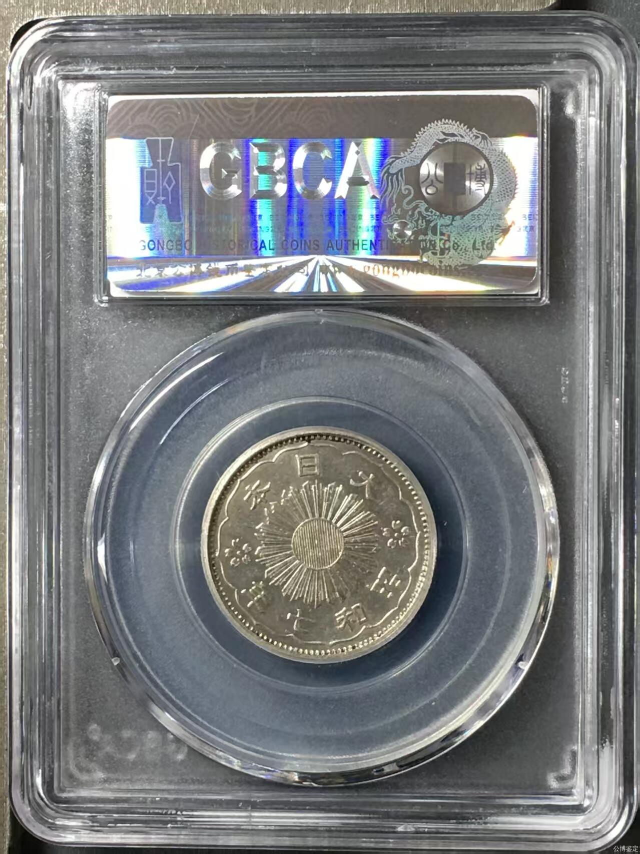 日本银币五十钱