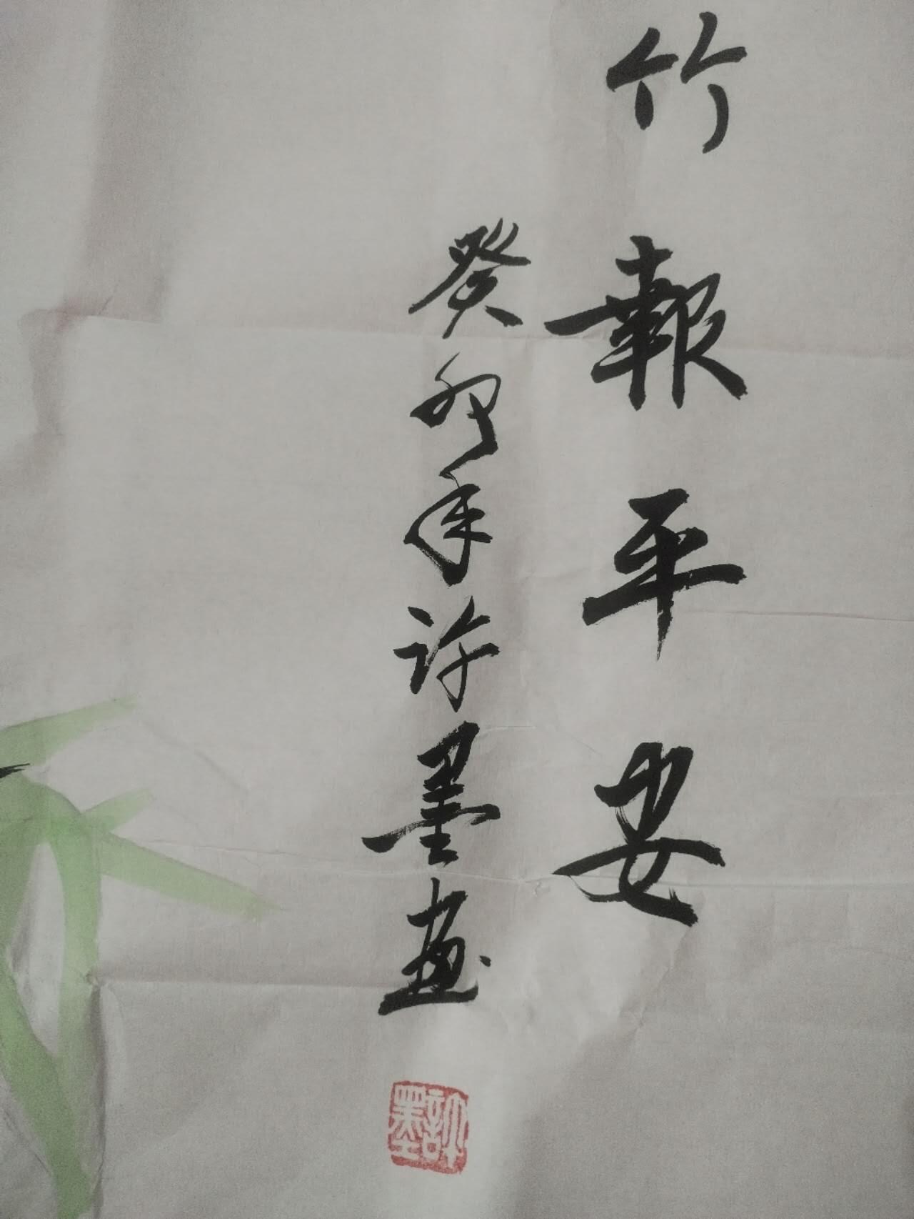 字画