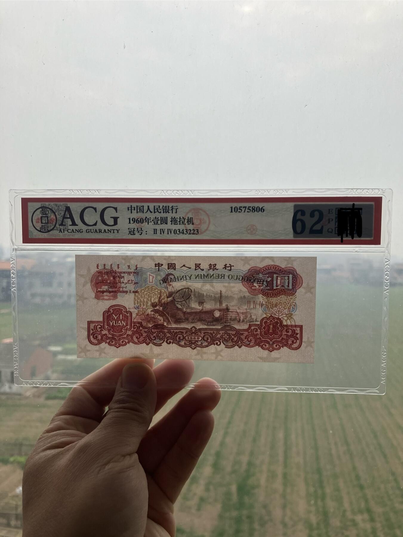 三版拖拉机一元三罗马壹圆