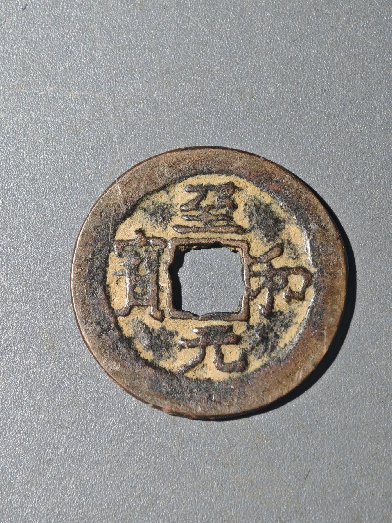 86期回流戒指饰品杂件纪念章丝路钱币专场 A钱币版别