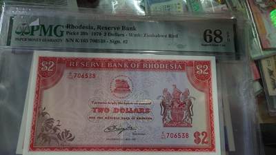 世界钱币～微拍第215期暨2025年第55期  双11评级币特惠拍第二场 - 1979年罗德西亚2元 PMG68E高分无4尾号538