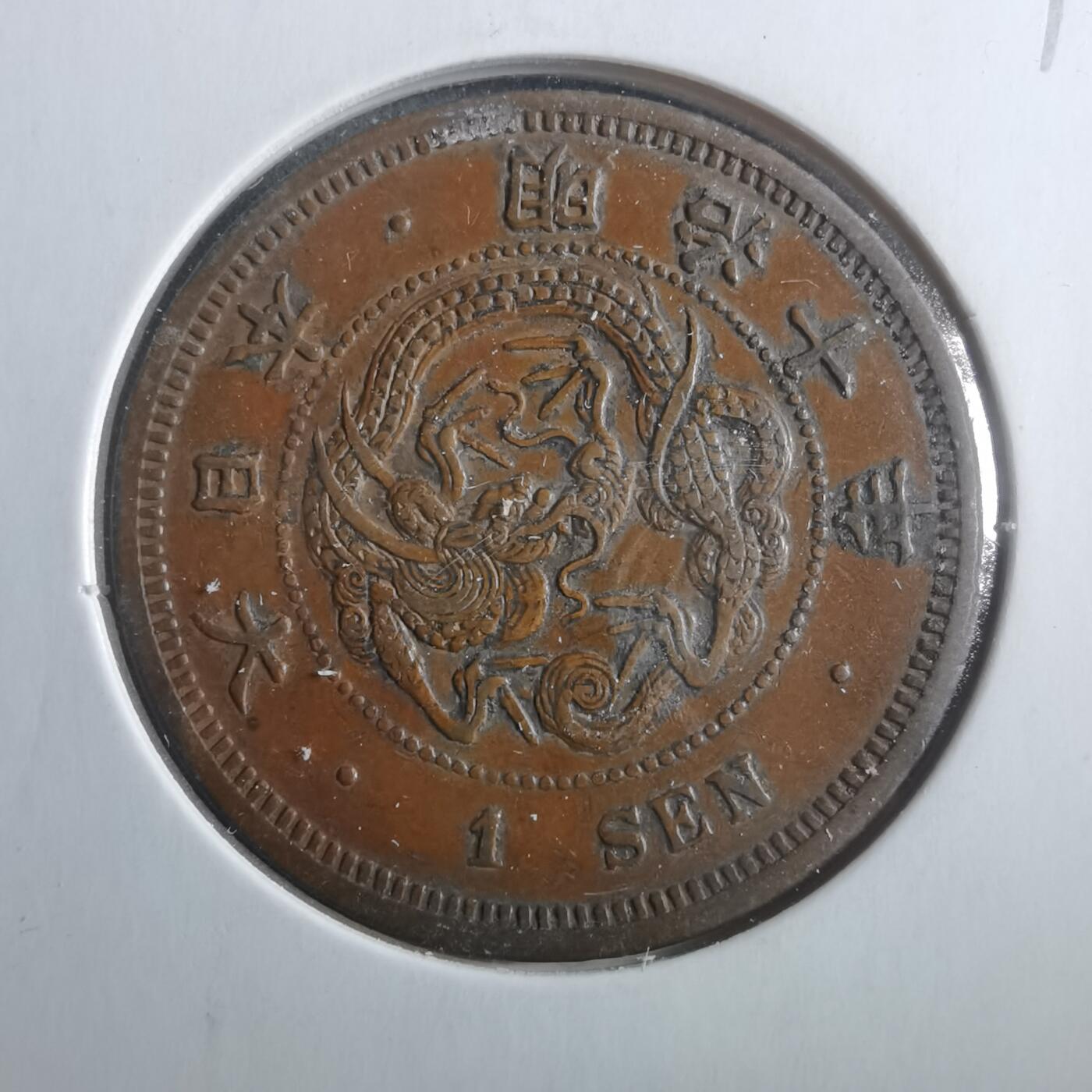 沼泽如烟--第906场 明治十年龙一钱