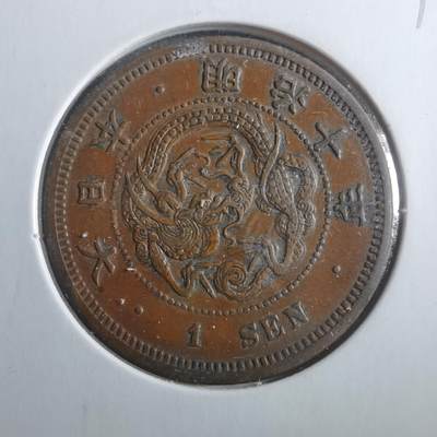 沼泽如烟--第906场 - 明治十年龙一钱